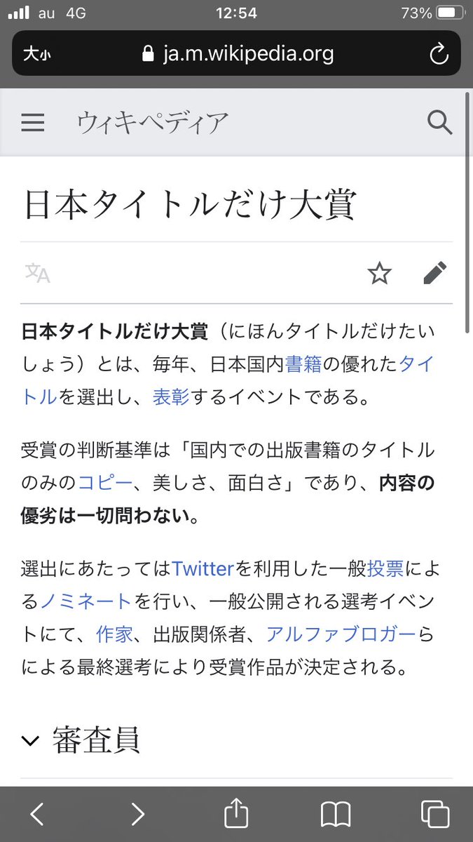 Wikipediaの日本タイトルだけ大賞のページ好き 