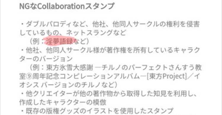 淫夢語録がLINEスタンプ運営から名指しで禁止されてるの面白い 