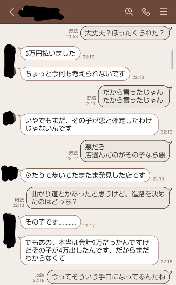 マッチしたその日にぼったくりバーに連れて行かれるなんてすごいカモだ  それにしても今ってこういう感じになってるんだね