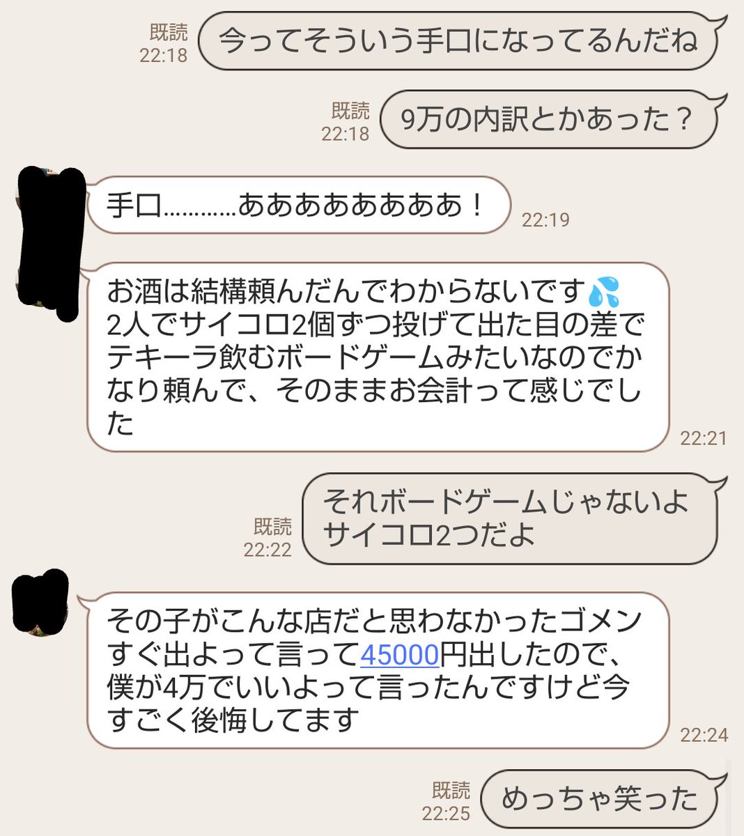 マッチしたその日にぼったくりバーに連れて行かれるなんてすごいカモだ  それにしても今ってこういう感じになってるんだね