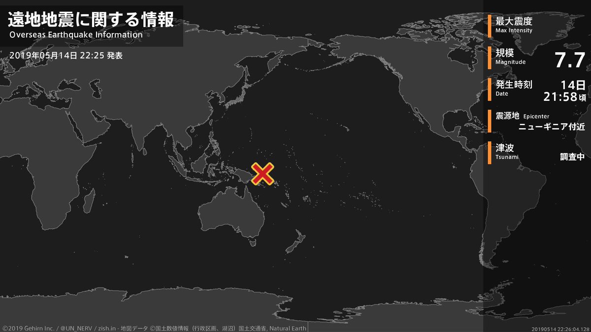 日本への津波の有無については現在調査中です