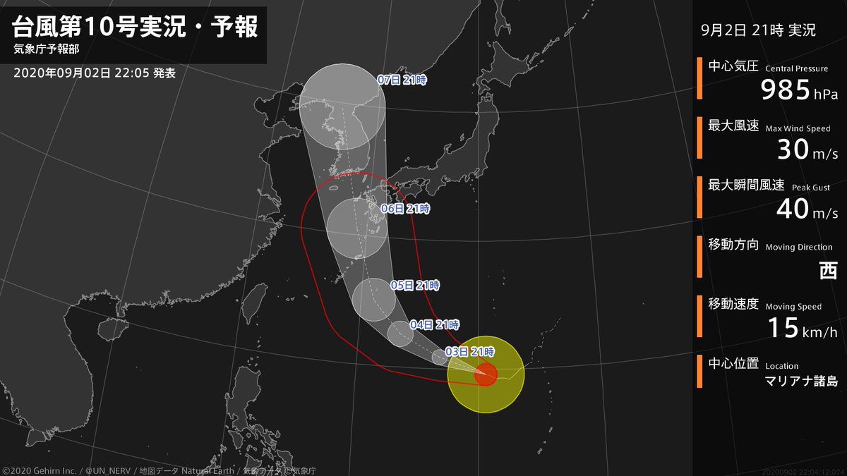【台風第10号実況・予報 2020年09月02日 22:04】 台風第10号(ハイシェン)は、マリアナ諸島を1時間に15キロの速さで西に進んでいます