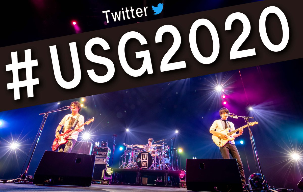 ライブ配信ハッシュタグは #USG2020
