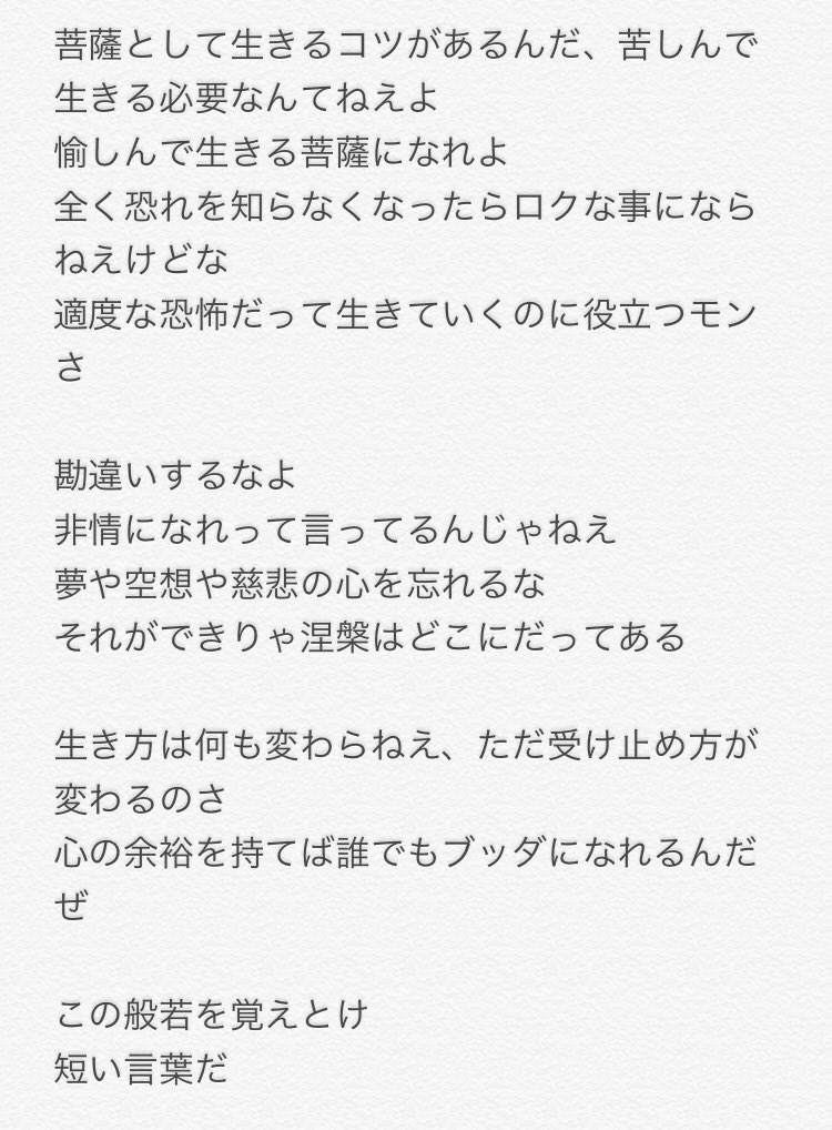 般若心経の現代語訳がカッコよすぎて  保存してはたまに読み返す 