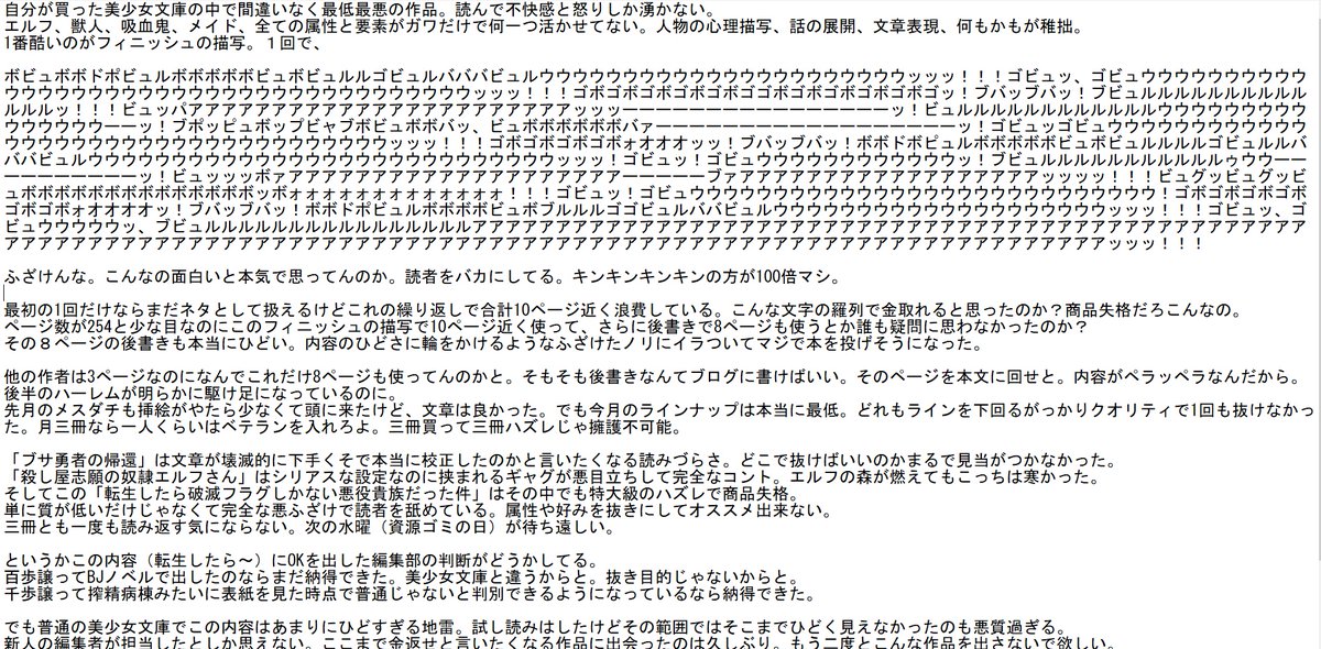 @bishojobunko @mazomanzi #美少女文庫感想 #ラノベレビュー #馬路まんじ  アマゾンレビューとして書いた文章だけど掲載拒否されたのでTwitterを使って発信