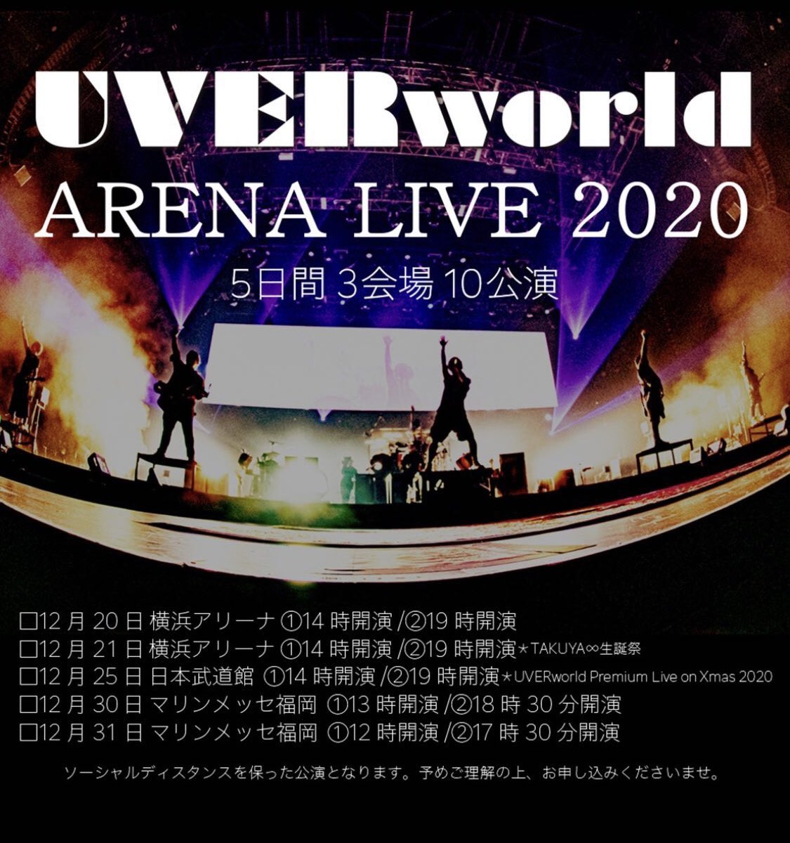 UVERworld ARENA LIVE 2020決定