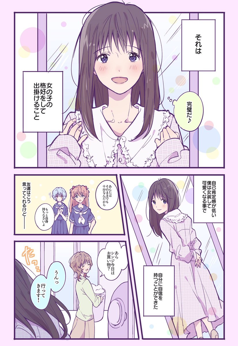 碇シンジの秘事。※女装注意 