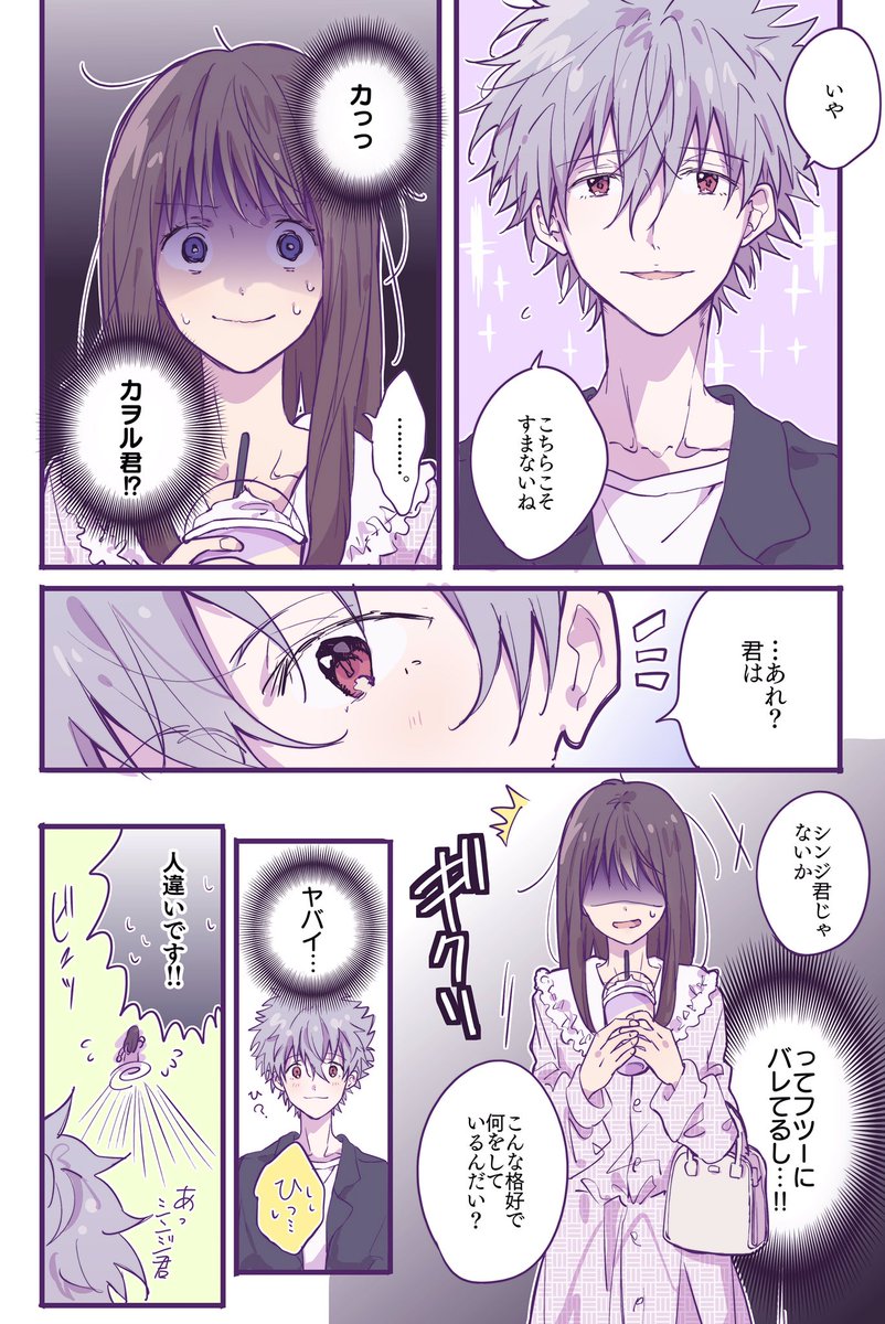 碇シンジの秘事。※女装注意 