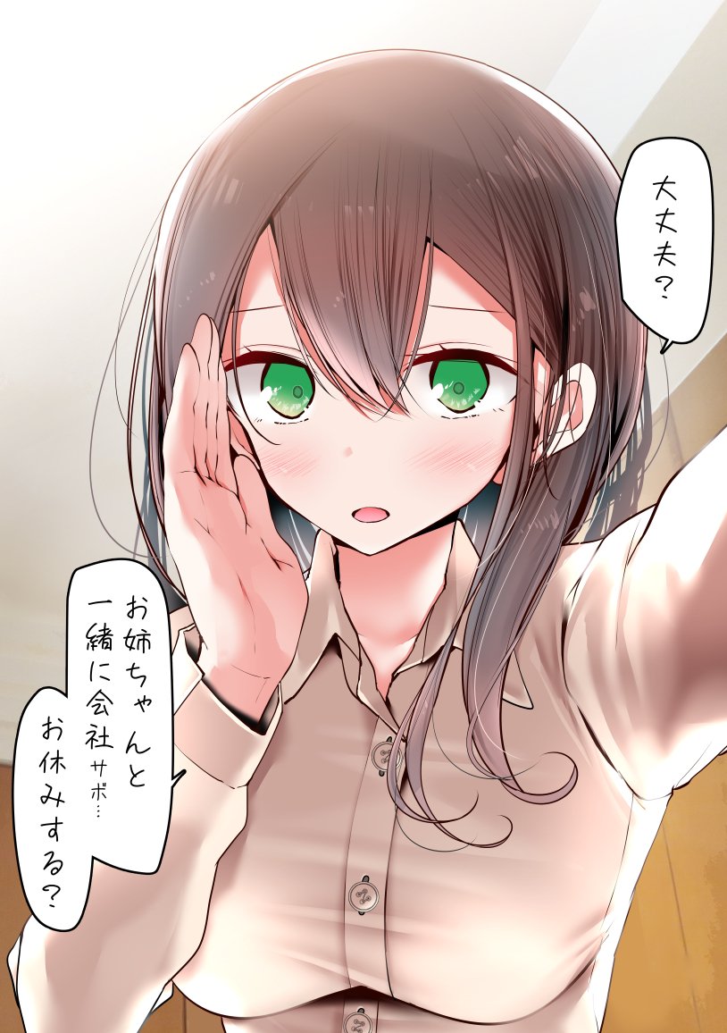 OLちゃんに癒してもらいたい #OLちゃんたち 