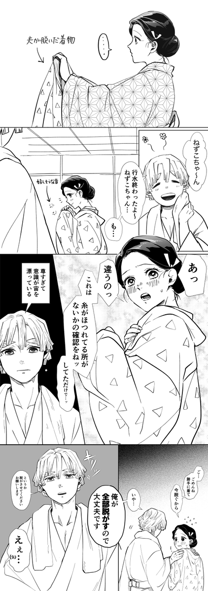 【ぜんねず夫婦漫画】いろんなものが滾った話 よくあるシチュエーションです