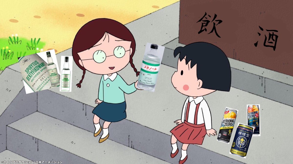 まるちゃん、ストロングゼロや檸檬堂でイキっちゃダメだよ