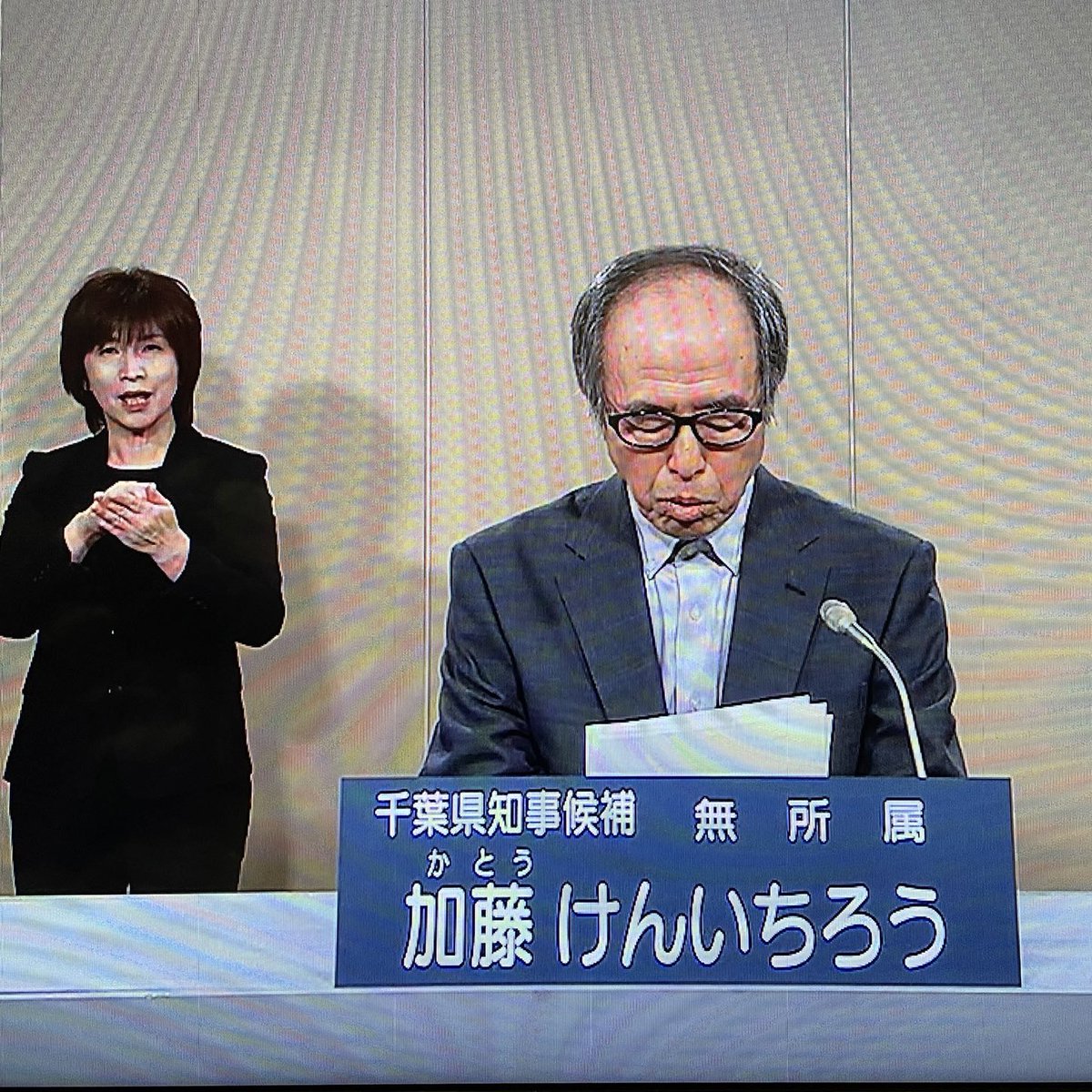 千葉県知事選挙の政見放送見てたらジョーカーが出てくるわ、見た目普通の右のおじさんは「小池百合子と結婚したい」とか言い出すし、もうダメです