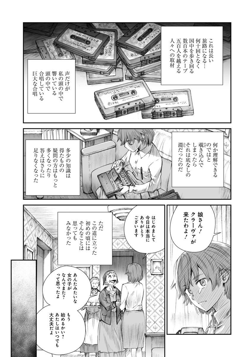 狙撃兵クラヴヂヤ・グリゴリエヴナ・クローヒナ上級軍曹とマリヤ・イワーノヴナ・モローゾワ兵長の話(前編)① 