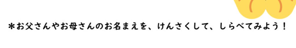 子供が持って帰ってきた“情報”の宿題、地獄みたいだな 