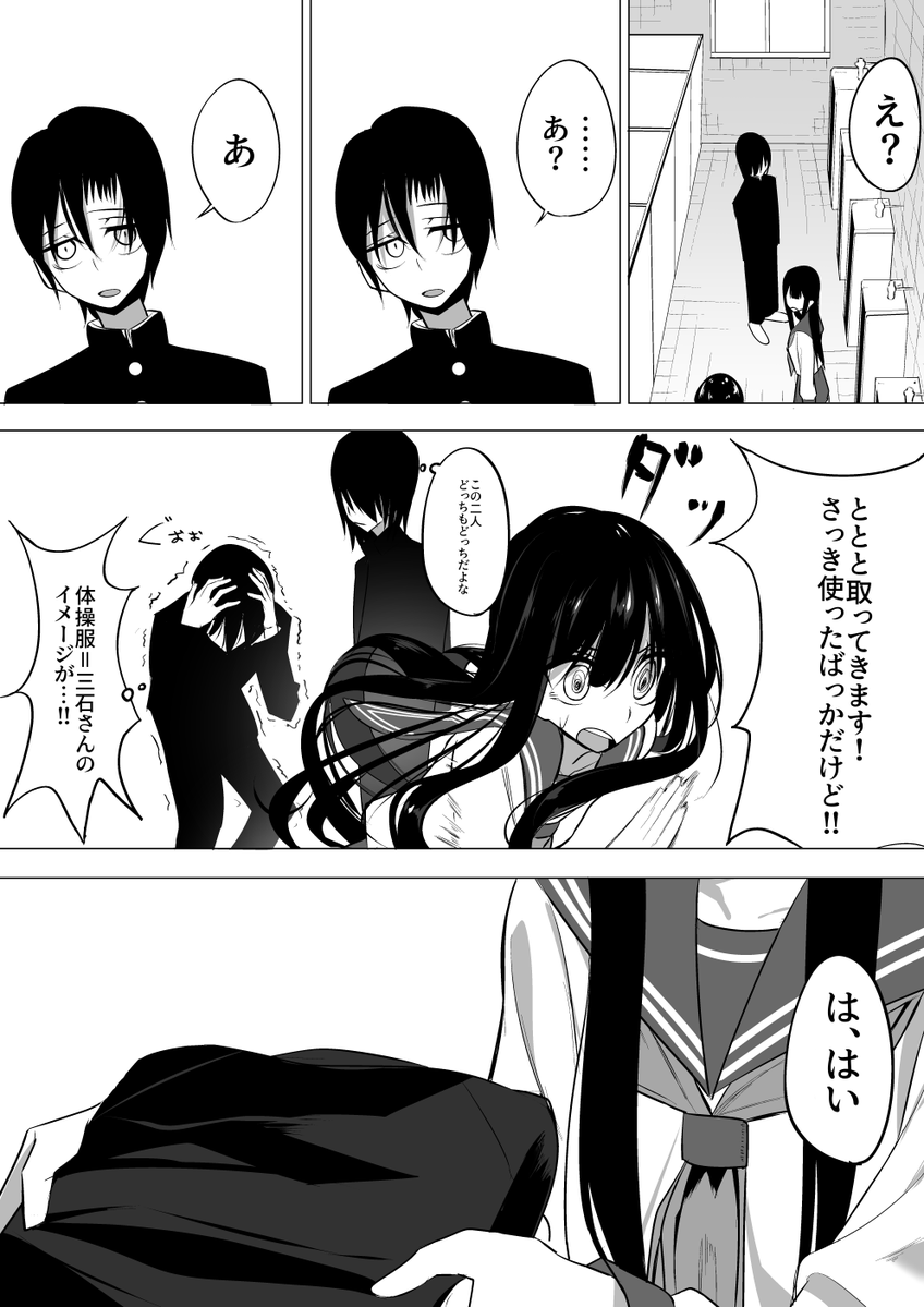 同級生の女子にトイレでジャージを借りる話1/3 