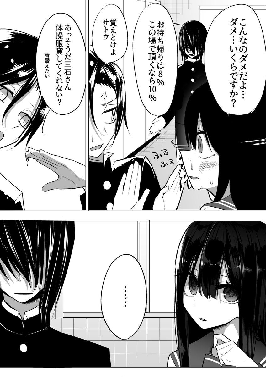 同級生の女子にトイレでジャージを借りる話1/3 
