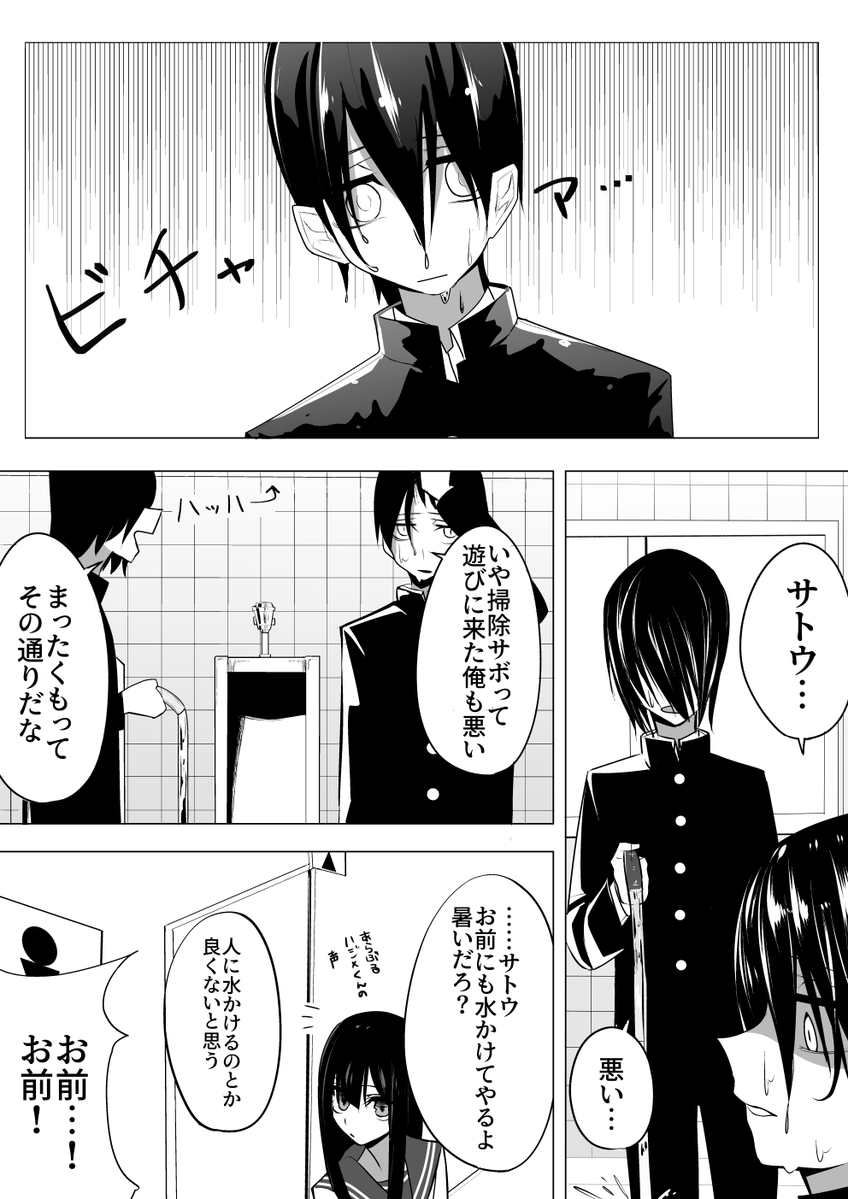 同級生の女子にトイレでジャージを借りる話1/3 
