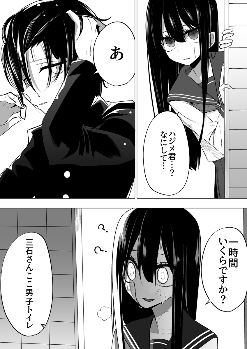 同級生の女子にトイレでジャージを借りる話1/3 