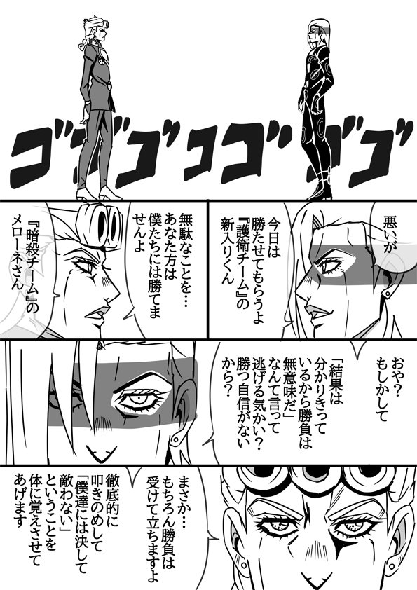 メローネVSジョルノ① 