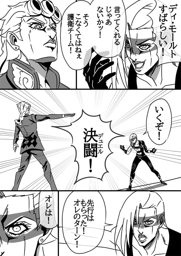 メローネVSジョルノ① 