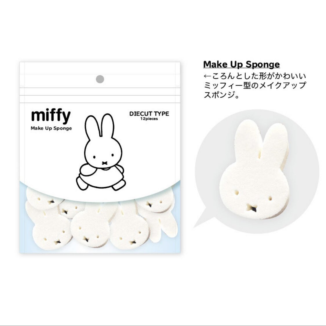 全部ミッフィーの型してるじゃん何これ可愛過ぎるでしょうが…ッ😭✨ スポンジまでミッフィーかよ……🥺