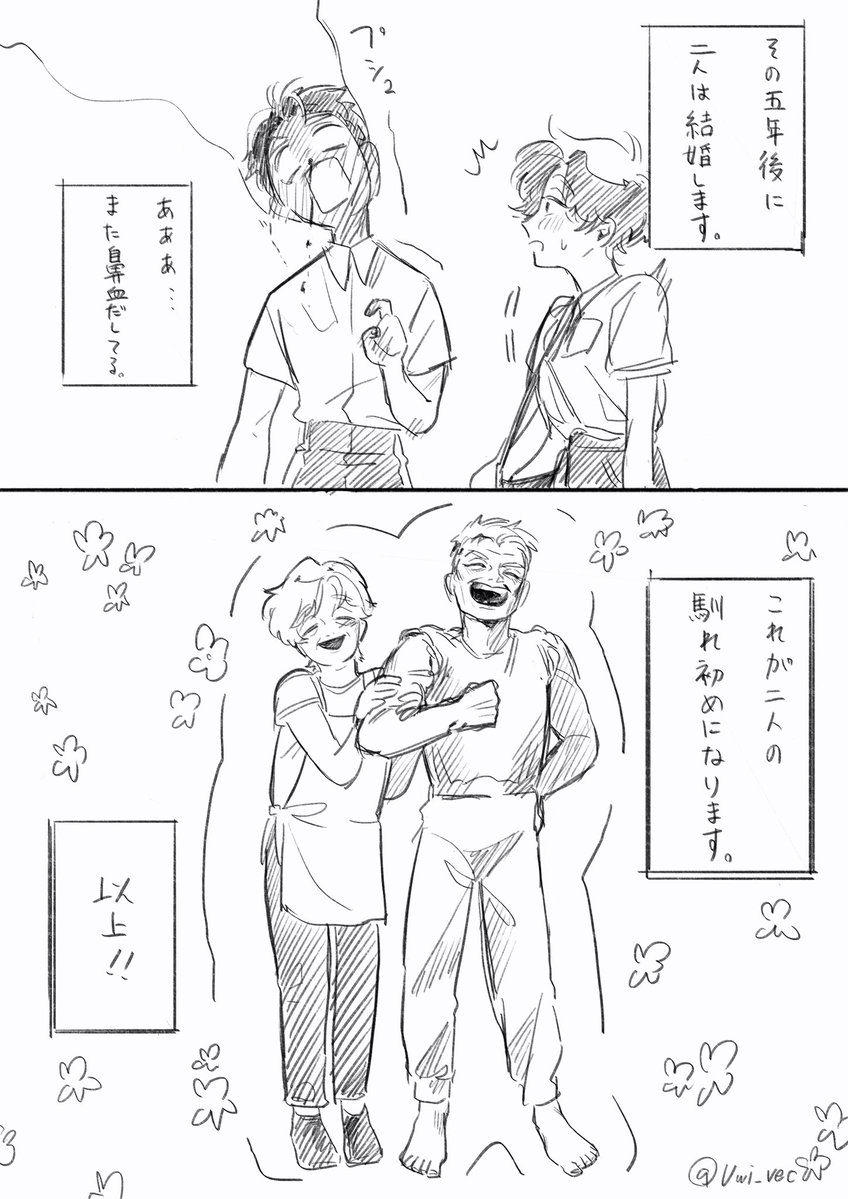 簡単な馴れ初め 