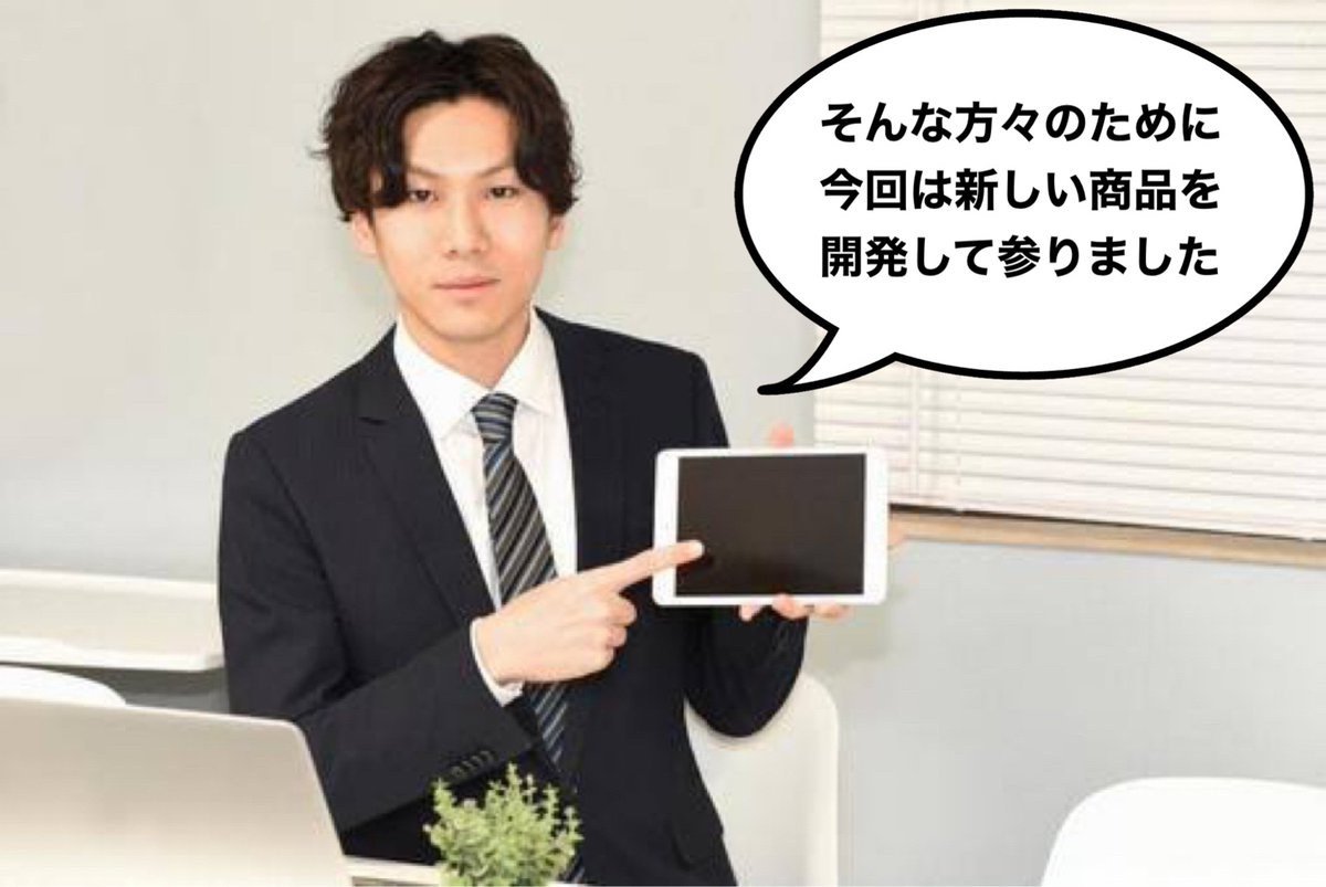 無能会社のプレゼン 