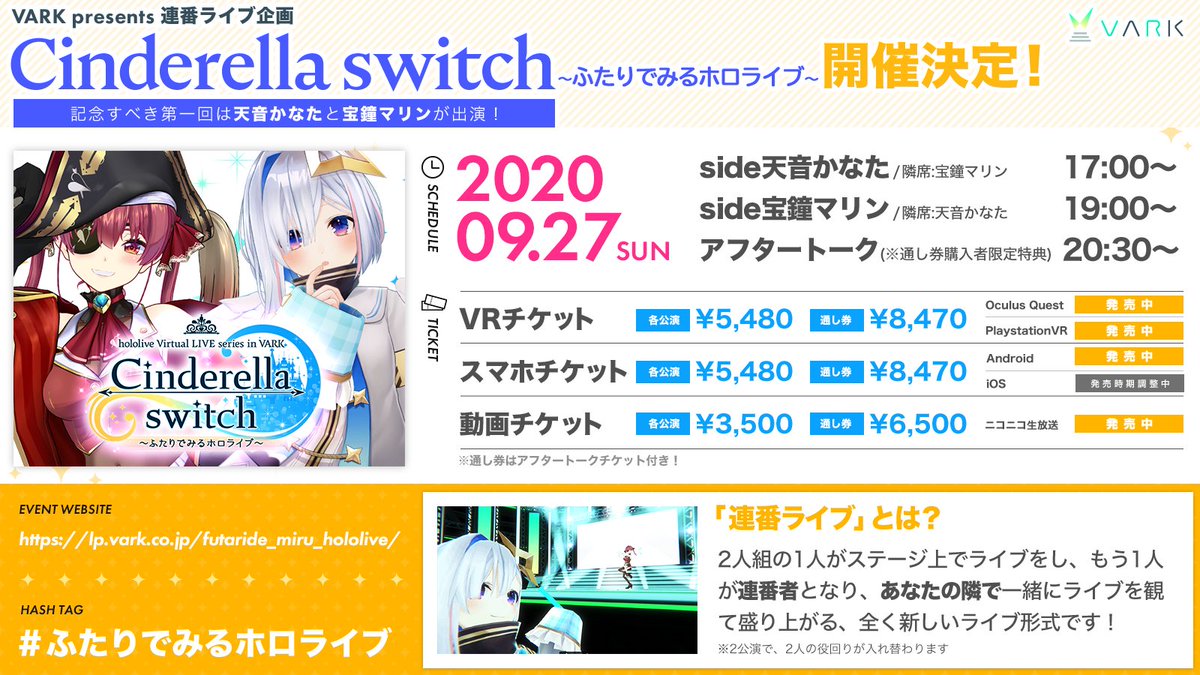 ■『Cinderella switch』開催決定