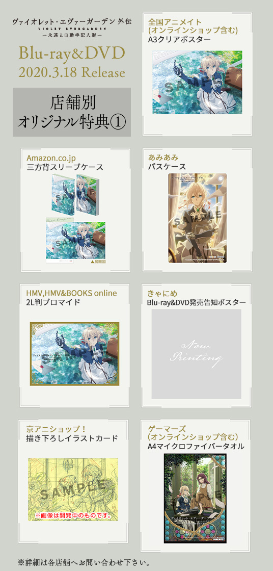 【#ヴァイオレット・エヴァーガーデン 外伝】 Blu-ray&DVD 3月18日(水)発売
