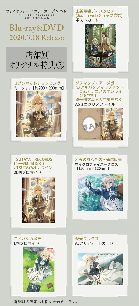 【#ヴァイオレット・エヴァーガーデン 外伝】 Blu-ray&DVD 3月18日(水)発売