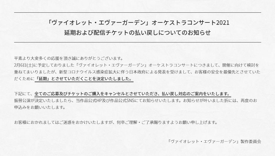 チケットの払い戻し方法など、詳細はこちらをご覧ください
