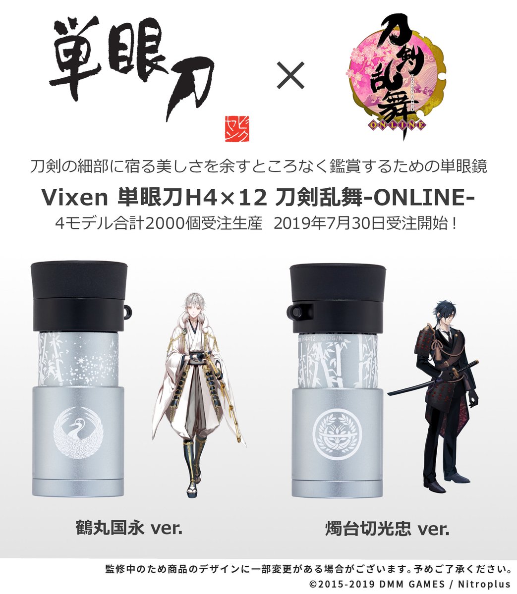 「単眼刀 H4×12 刀剣乱舞-ONLINE-」第4弾 「鶴丸国永ver.」「燭台切光忠ver.」「大倶利伽羅ver.」「太鼓鐘貞宗ver.」の受注販売が決定しました