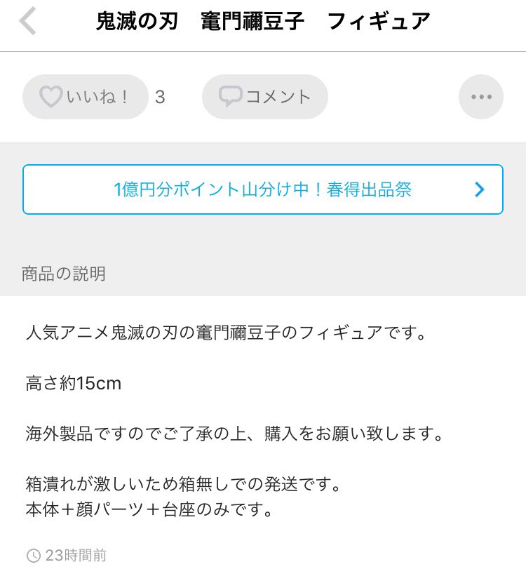 知り合いが今「鬼滅の刃」にどハマりしてるんですけど、最近「フリマサイトで売ってるの買おうか迷ってる」って話を聞いて全力で止めた事があったんですよね