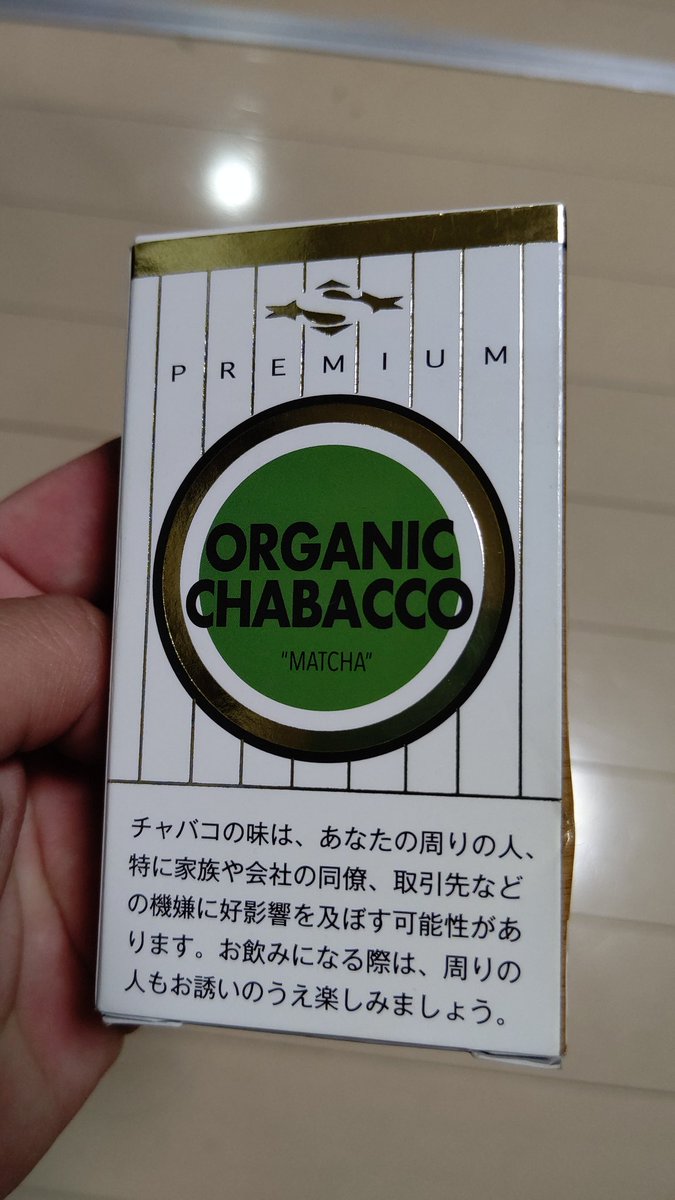 知り合いの社長さんに頂いたお茶なのですが 細部までタバコのように見えるパッケージで、しかし良くみるとすごく凝った賛美で笑ってしまう