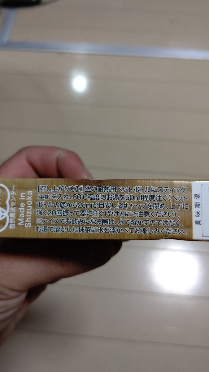 知り合いの社長さんに頂いたお茶なのですが 細部までタバコのように見えるパッケージで、しかし良くみるとすごく凝った賛美で笑ってしまう