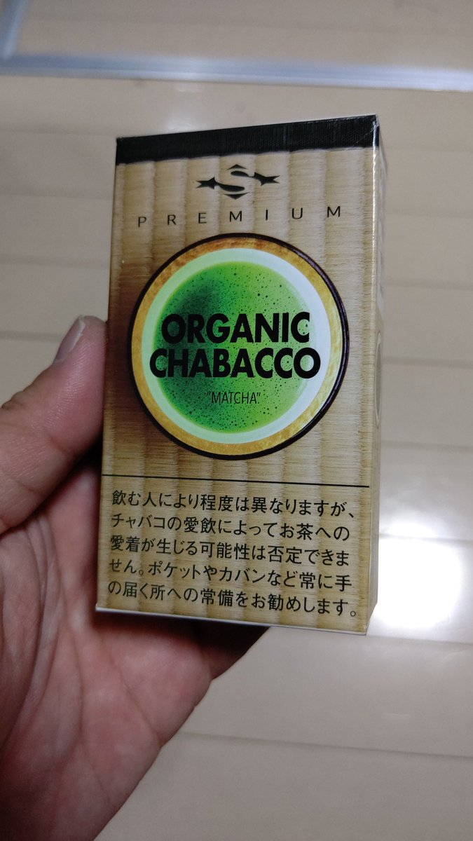 知り合いの社長さんに頂いたお茶なのですが 細部までタバコのように見えるパッケージで、しかし良くみるとすごく凝った賛美で笑ってしまう