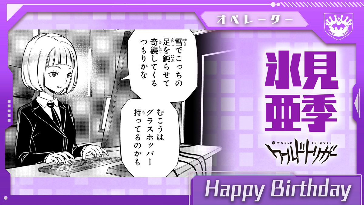  二宮・犬飼・辻・氷見の4名チーム「二宮隊」のオペレーター