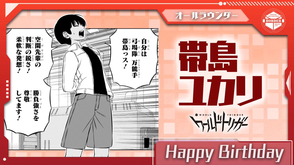 弓場・帯島・外岡・藤丸の4名チーム「弓場隊」のオールラウンダー