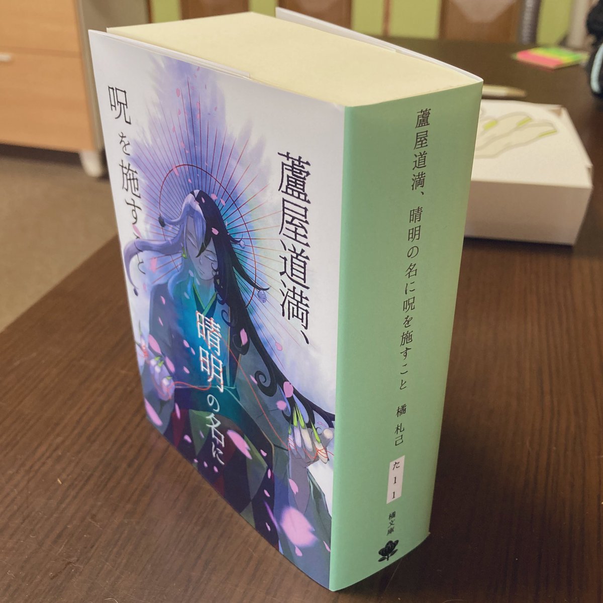 2m110kgの男と男の拗らせクソデカ感情のぶつかり合いが書かれた背幅4cm1008ページのクソデカ小説がこちらです