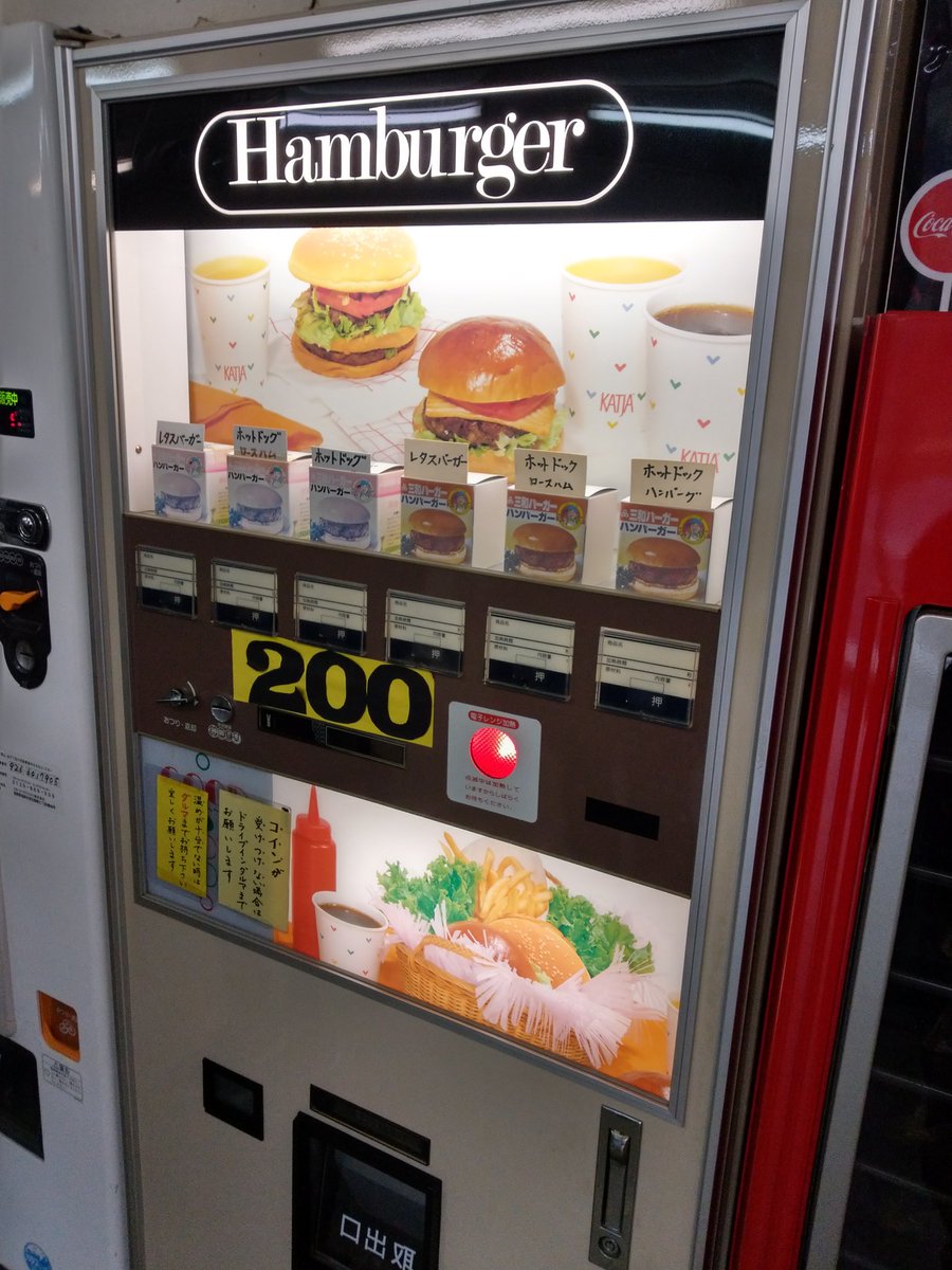 感染拡大が止まらず、ワクチンの開発も新型株の発生に追いつかず、人間の店員のいる飲食店はここ数年午後8時以降の開店は認められなくなった…… そこで再び脚光を浴びることになったものがある…… そう、ハンバーガーやうどんそば自動販売機である