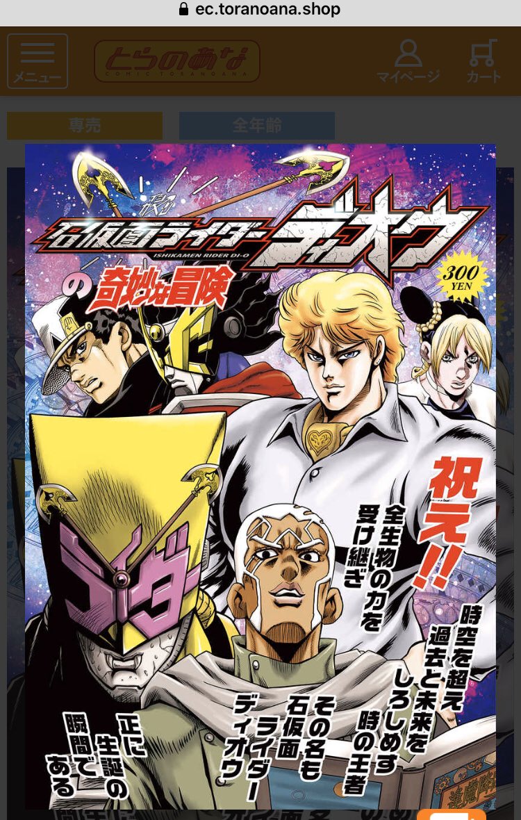 石仮面ライダーディオウのことは知ってたけど、普通の高校生ディオ・ブランドーが魔王になるのを防ぐべく承太郎が過去に介入してくる方のパロディもあることは知らなかった 