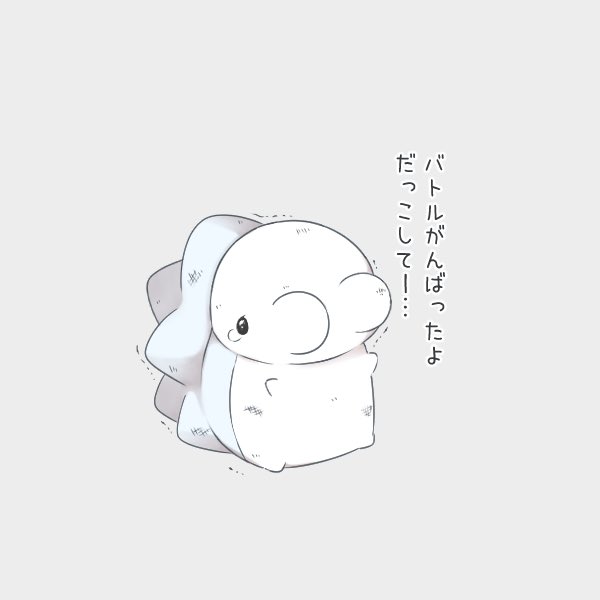 甘えん坊なユキハミといっしょ