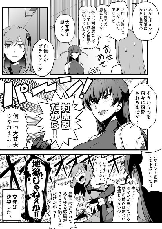  #あさの絵巻 #朝ノ瑠璃 #対魔忍アサギ 