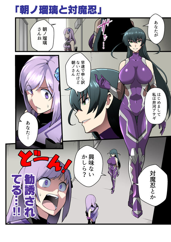  #あさの絵巻 #朝ノ瑠璃 #対魔忍アサギ 