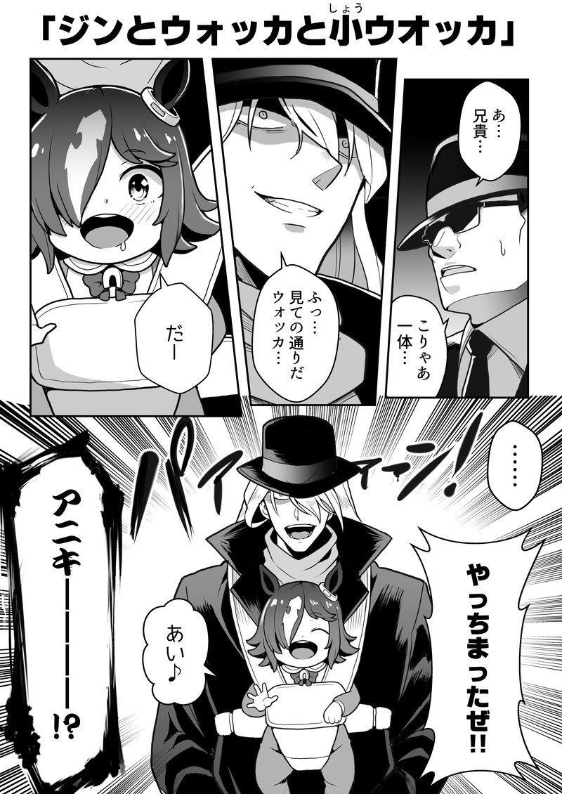 ウオッカ育成でドジっ子っぷりを発揮してしまうジンの兄貴。 #ウマ娘 