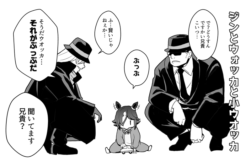 ウオッカ育成でドジっ子っぷりを発揮してしまうジンの兄貴。 #ウマ娘 