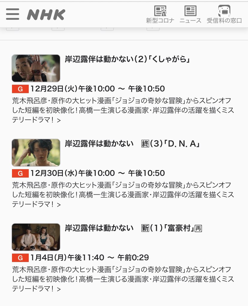 今日の放送見逃した人、正月明けに再放送あるので安心だ  #岸辺露伴は動かない 