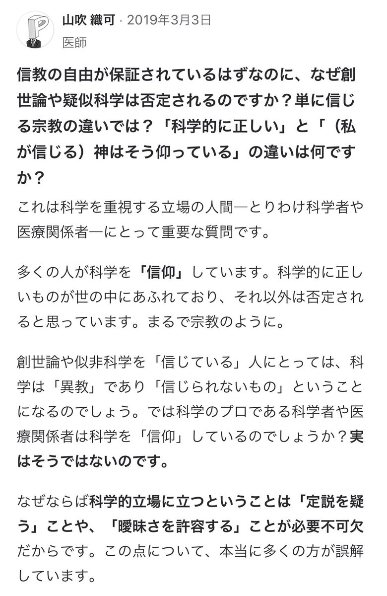 「科学を信じない」事について、以前書いたやつ。 