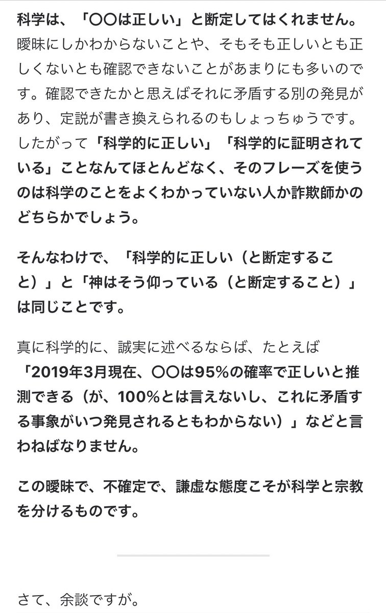 「科学を信じない」事について、以前書いたやつ。 