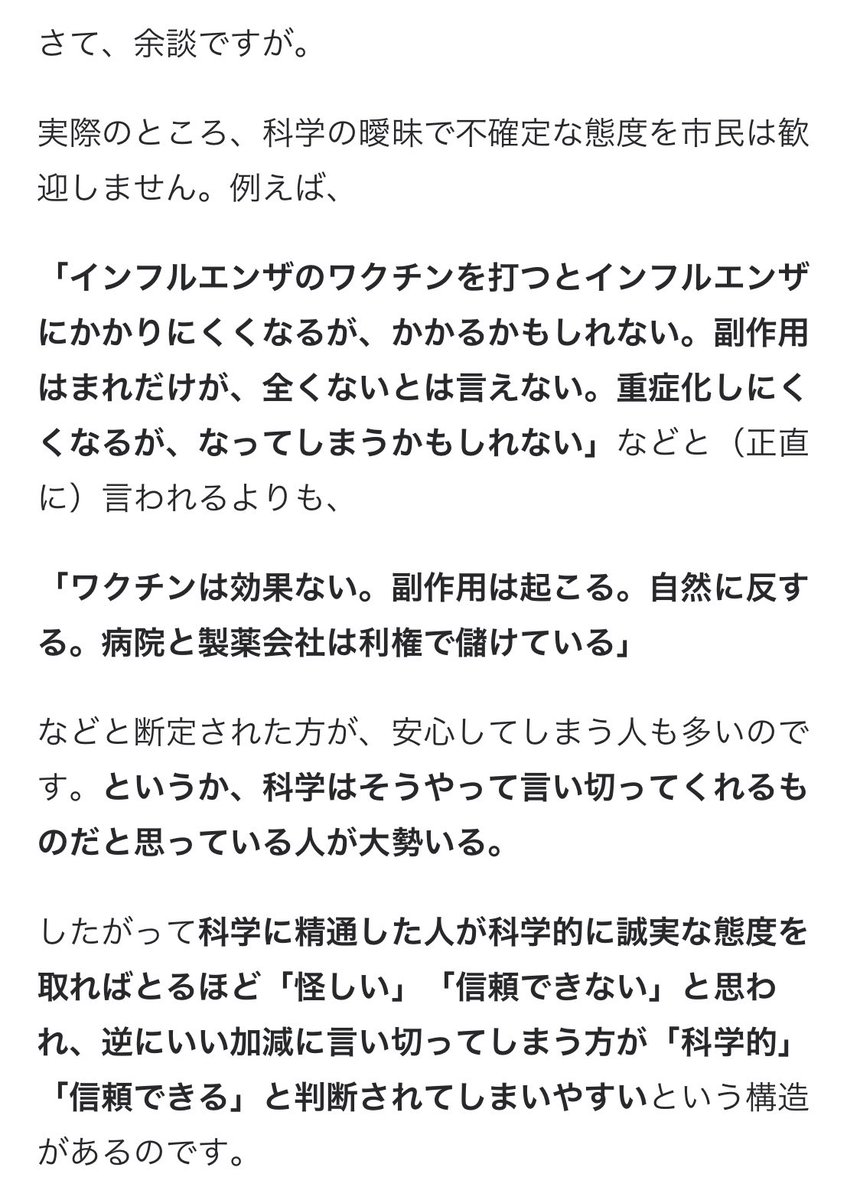 「科学を信じない」事について、以前書いたやつ。 